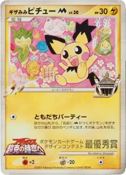 Spiky-eared Pichu 「MP No. 282」「JP」